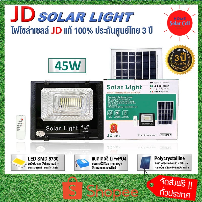 JD Solar lights ไฟโซล่าเซลล์ 45w โคมไฟโซล่าเซล 90 SMD พร้อมรีโมท รับประกัน 3ปี ไฟสนามโซล่าเซล  solar cell  JD-8845
