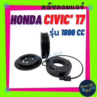 คลัชคอมแอร์ HONDA CIVIC 2016 1800cc 6PK สายพาน 6 ร่อง ฮอนด้า ซีวิค ปี 16 17 เครื่อง 1.8 มูเล่ย์แอร์ มูเล่ย์คอมแอร์ ชุดมู