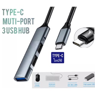 OTG 3in1 USB C HUB Type C Adapter Type-C HUB to USB สายต่อพ่วง เครื่องปริ้น คีบอร์ด เม้าท์ แฟรชไดร์ ชาร์จอุปกรณ์อื่นๆ