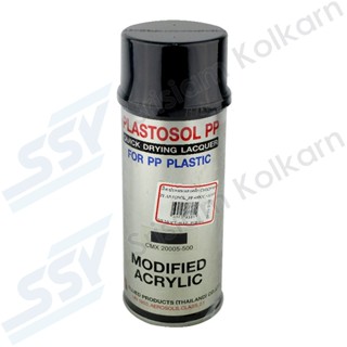 PLASTOSOL PP สีสเปรย์พ่นพลาสติก CMX20005-500 400 cc