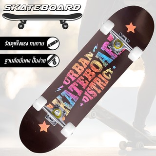 skateboard สเก็ตบอร์ด  สเก็ตบอร์ดผู้ใหญ่ วัสดุแข็งแรงทนทาน