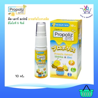 Propoliz Kid Mouth Spray  สเปรย์ช่องปากสำหรับเด็ก10ml.