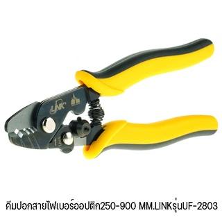 คีมปอกสายไฟเบอร์ออปติก250-900 MM.LINKรุ่นUF-2803