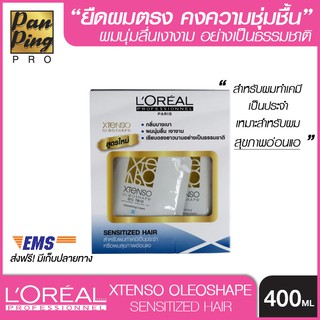 Loreal xtenso oleoshape sentized hair400มล (สีฟ้า)ลอรีอัลเอ็กซ์เทนโซ โอลิโอเชฟ น้ำยายืดผมถาวร สำหรับผมอ่อนแอมาก 400 มล.