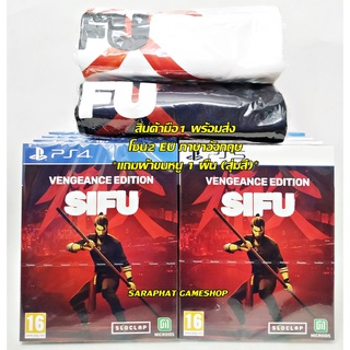 PS4 SIFU VENGEANCE EDITION โซน2 ยุโรป ภาษาอังกฤษ*ของแถมเหลือแต่สีขาว*