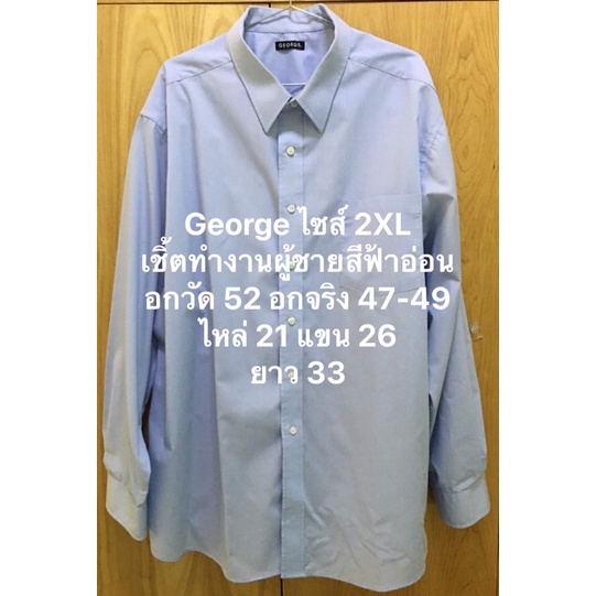 George ไซส์ 2XL เสื้อเชิ้ตทำงานผู้ชายสีฟ้าอ่อน อกวัด 52 อกจริง 47-48