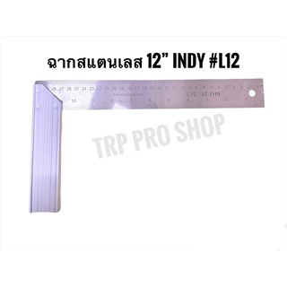 ฉากช่างไม้ ฉากสแตนเลส 12" นิ้ว INDY #L12