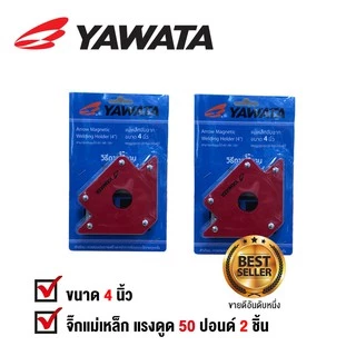 YAWATA แม่เหล็กจับฉาก 4 นิ้ว 2 ชิ้น รับน้ำหนักถึง 22 kg แม่เหล็กจับชิ้นงาน จิ๊กจับฉาก