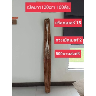 เบ็ดไม้ไผ่100คัน 120cm พร้อมปักคันนา