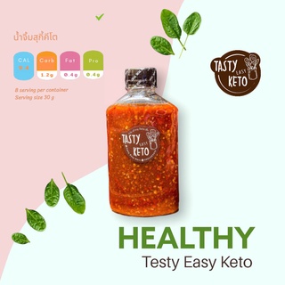 น้ำจิ้มสุกี้หมูกระทะ Tasty Easy KETO คีโตแท้ 100%