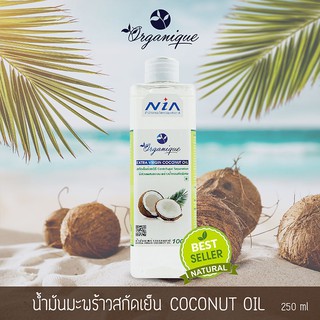 น้ำมันมะพร้าวสกัดเย็นตราออแกนีค (Coconut Oil) 250 ml.