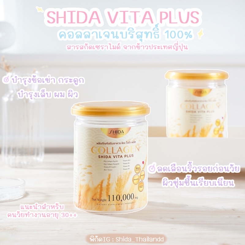 Shida vita plus collagen บำรุงข้อเข่า กระดูก เล็บ ผม