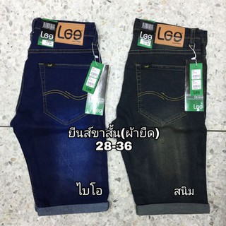 ราคากางเกงยีนส์ขาสั้นผู้ชาย(ผ้ายืด) LGE สี สนิม/ไบโอ size 28-36