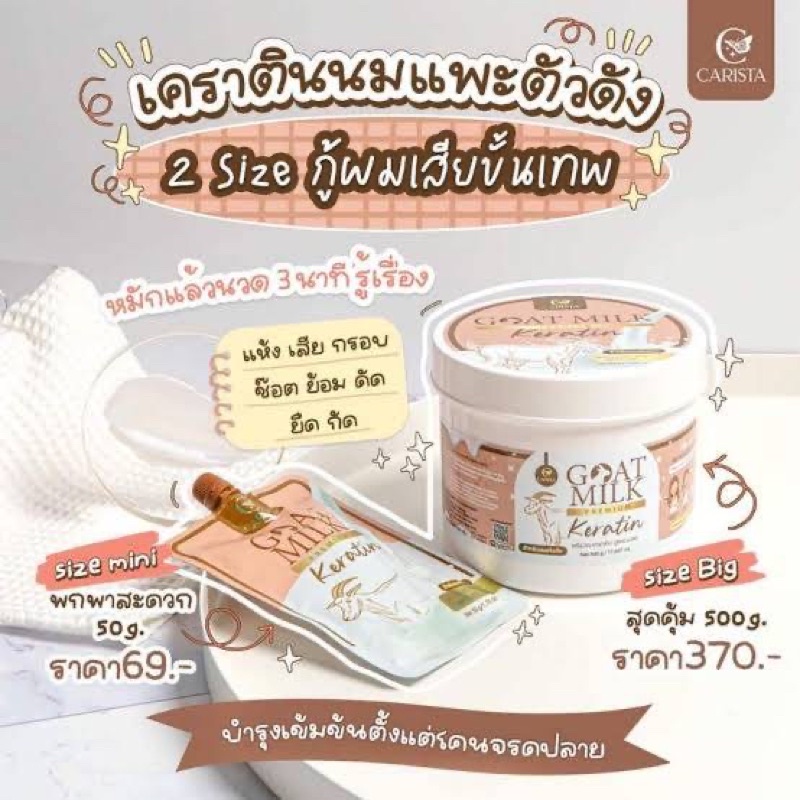 เคราตินนมแพะ Goat milk