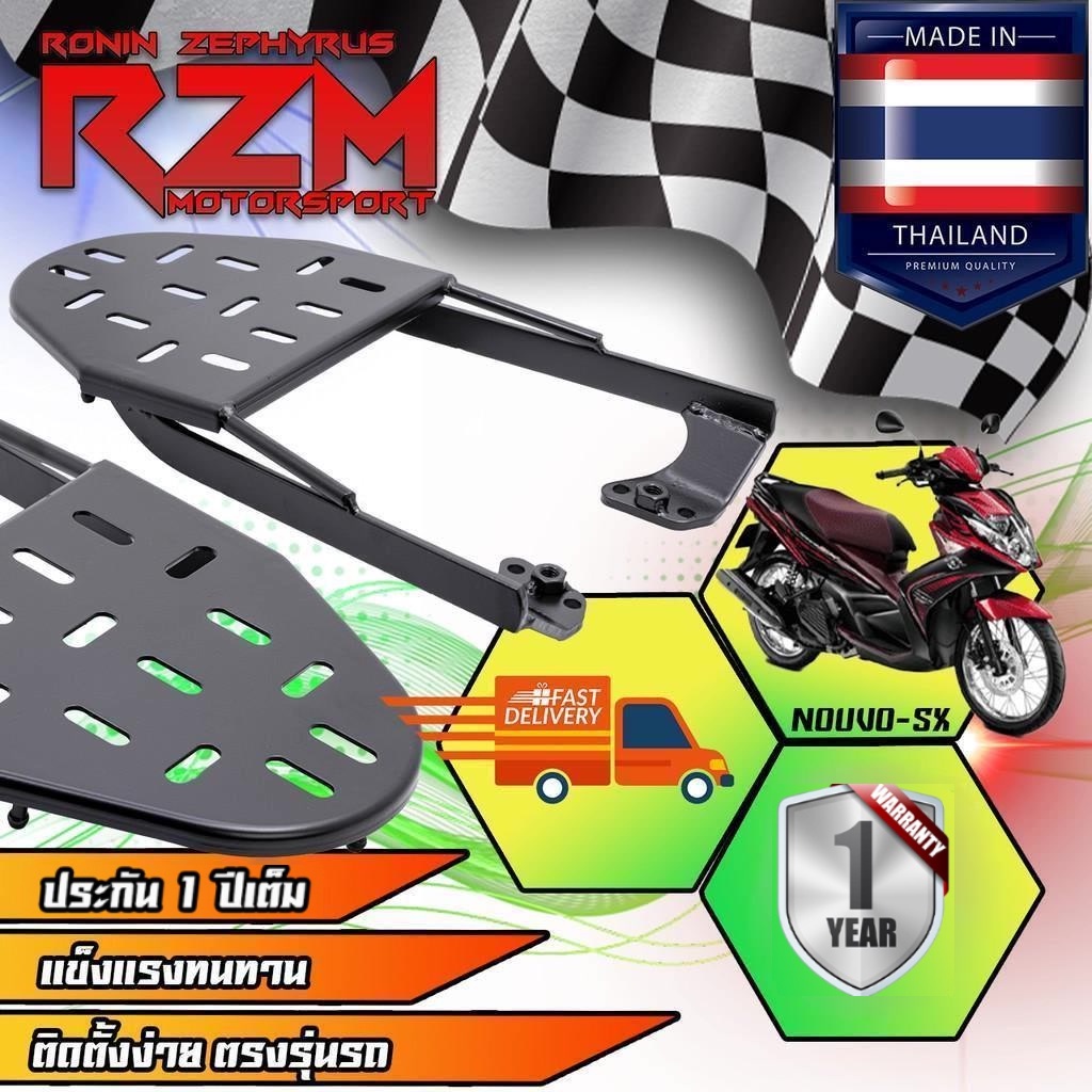 RZM ตะแกรงเหล็กท้ายเบาะ NOUVO-SX /NOUVO-135 สีดำ