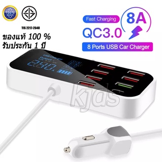 ที่ชาร์จแบตในรถ 8 USB ชาร์จเร็ว QC3.0 รางปลั๊กไฟ USB  พอร์ที่ชาร์จแบตรถ สายชาร์จแบตรถ หัวชาร์จในรถ ช่องเสียบ USB ในรถ