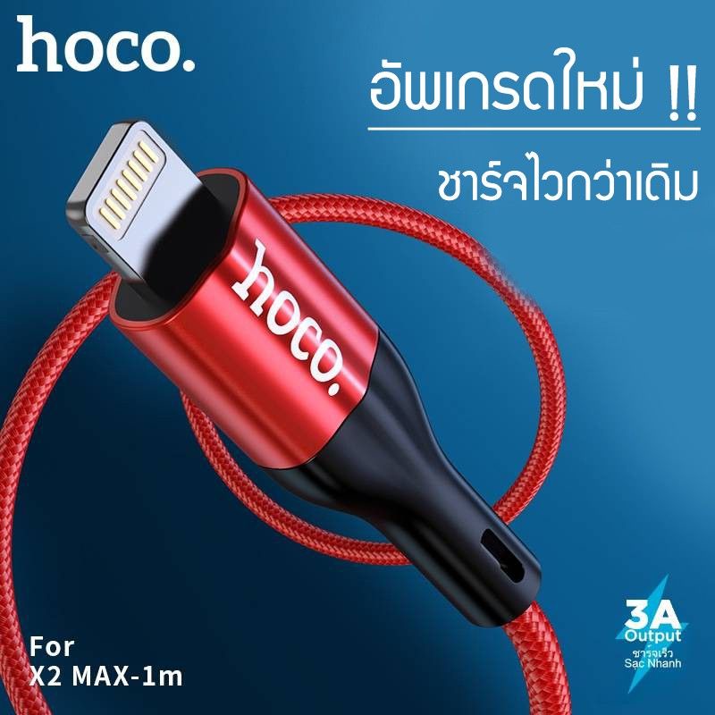 Hoco X2 Max Data Cable 3A สายชาร์จเร็ว หุ้มด้วยสายถักผ้า คุณภาพดี ราคาประหยัด
