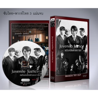 ซีรี่ย์เกาหลี Juvenile Justice (2022) หญิงเหล็กศาลเยาวชน DVD 3 แผ่นจบ (ซับไทย/พากย์ไทย)