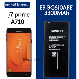 Original แบตเตอรี่ Samsung GALAXY J7 Prime ON7 G6100 2016 Edition battery EB-BG610ABE 3300MAh รับประกัน 3 เดือน