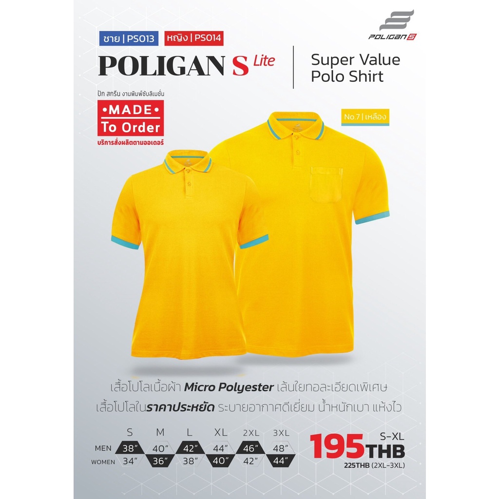 เสื้อโปโลชายps013รุ่นใหม่ล่าสุด จาก POLIGAN กับเสื้อรุ่น PoliganS lite ที่ตอบโจทย์ความคุ้มค่า ด้วยเส