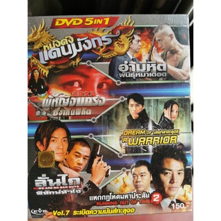 DVD 5 in 1 เสียงไทยเท่านั้น : หนังดังแดนมังกร Vol. 7 (ดูชื่อหนังได้ที่รายละเอียดสินค้า)