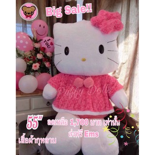 🎉Sale!!ตุ๊กตา Hello Kitty ขนาด 55 นิ้ว ตัวใหญ่ยักษ์ ราคา เพียง 1,700 บาท แถมส่งฟรี Ems ไปเลยจร้า🎉