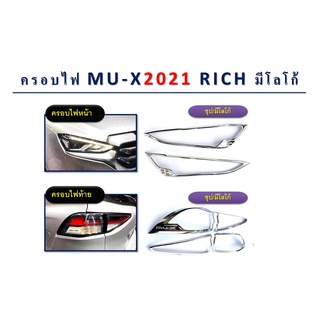 ครอบไฟหน้า,ครอบไฟท้าย MU-X 2021 สีชุบโครเมี่ยม