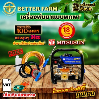 เครื่องพ่นยาแบบพกพา ลากสาย หูหิ้ว เบนซิน 2จังหวะ JOMPARANG (จอมพลัง) / MITSUSUN ++สินค้าขายดี++ 🛒มีหลายตัวเลือก🛒