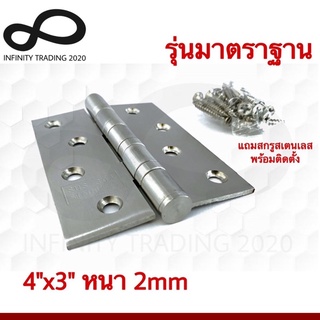 บานพับประตู หน้าต่าง รุ่นแหวนใหญ่ สเตนเลสแท้ NO.919-4”x3"-2mm SS (JAPAN QUALITY) Infinity Tranding 2020