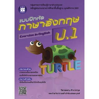 แบบฝึกหัด ภาษาอังกฤษ ป.1 [NC42]