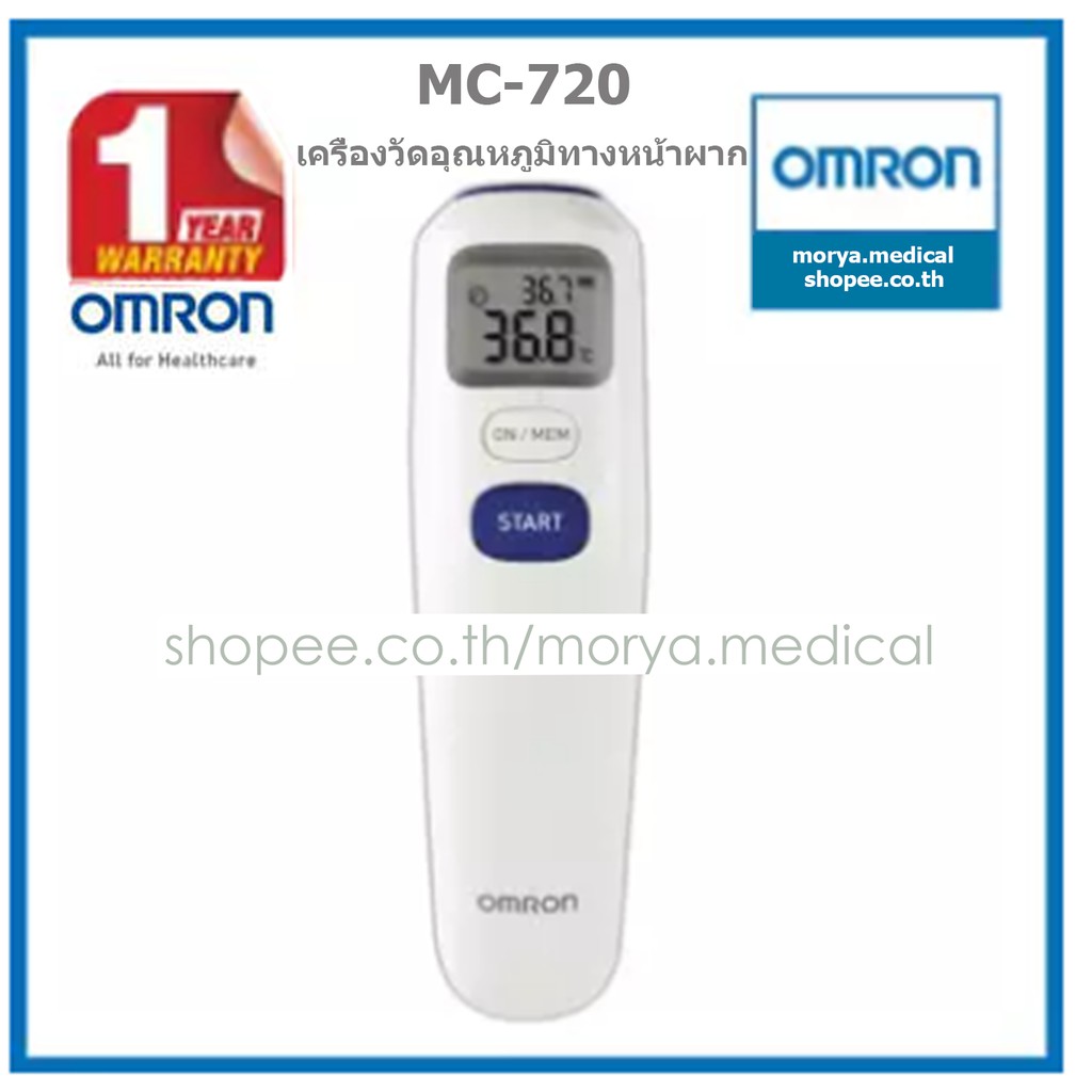 Omron Thermometer MC-720 เทอร์โมมิเตอร์วัดอุณหภูมิจากหน้าผาก [P-6344]