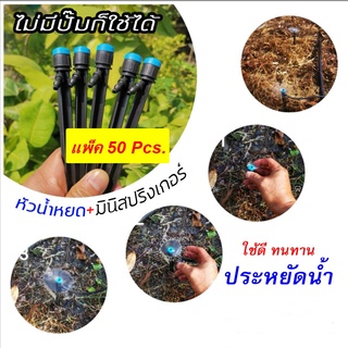หัวรดน้ำพร้อมขาปัก2in1 รุ่นใหม่สีฟ้าขาปักยาว แพ็ค 50 ตัว