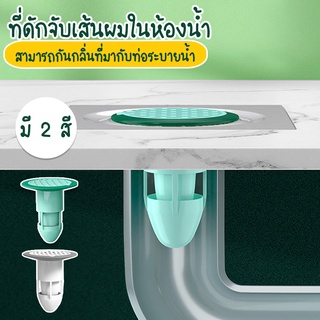 Systano ที่ดักกลิ่นในท่อ ที่กันกลิ่นในท่อ ที่ดักจับเส้นผม สิ่งปฏิกูล No.Y912