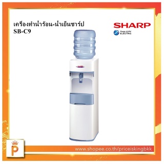 SHARP เครื่่องทำน้ำเย็น รุ่นสินค้า SB-C9