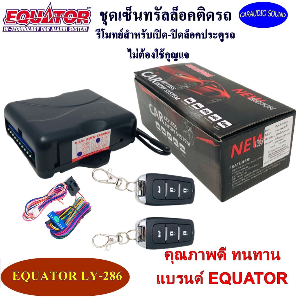 รีโมทเซ็นทรัลล็อคติดรถยนต์ EQUATOR LY-286 ใส่ได้กับรถทุกประเภท