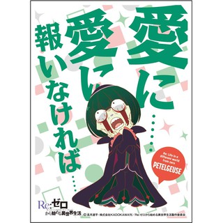 Character Sleeve Re:ZERO -Starting Life in Another World- Petelgeuse Romanee-Conti (B) (EN-895) - ซองการ์ด, ซองใส่การ์ด