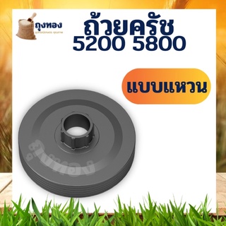 สเตอร์แหวน 3/8 เลื่อยโซ่ยนต์ แบบแหวน อะไหล่เลื่อยยนต์ รุ่น 5200 5800