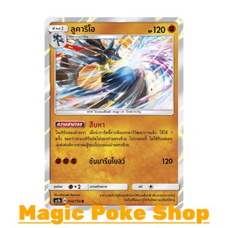 ลูคาริโอ แบบ2 (R/SD,Foil) ต่อสู้ ชุด เฟิร์สอิมแพค การ์ดโปเกมอน (Pokemon Trading Card Game) ภาษาไทย as1b054