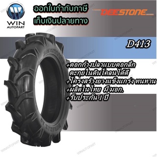 ยางรถไถ ยี่ห้อ DEESTONE รุ่น D413 ขนาด 5-12 ผ้าใบ 4 ชั้น