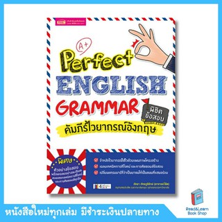 Perfect English Grammar คัมภีร์ไวยากรณ์อังกฤษ พิชิตข้อสอบ