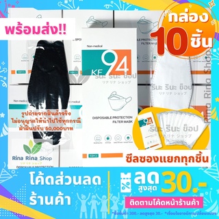 [พร้อมส่ง] หน้ากากอนามัย KF94 Mask 3D [กล่อง10ชิ้น] *ซีลซองแยกทุกชิ้น* [โค้งเว้าจมูก)]หน้ากากอนามัยทรงเกาหลี งานคุณภาพ