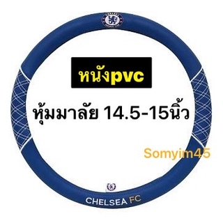 หนังPVC หุ้มเบาะด้านหน้า /หุ้มพวงมาลัยรถยนต์ ลายเชลซี chelsea ลิขสิทธิ์แท้