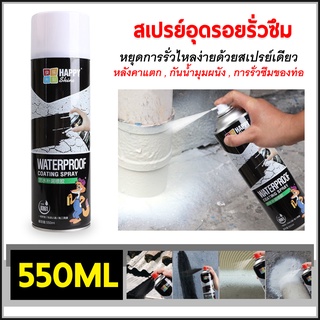 สเปรย์อุดรอยรั่ว 50ปีไม่รั่ว 550ml สเปรย์กันซึม สเปรย์อุดรั่ว สเปรย์กันรั่ว การแตกร้าวทุกชนิด แก้ปัญหาการรั่วซึม K861