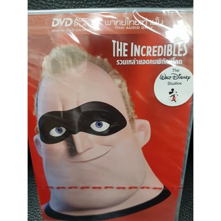 DVDหนัง รวมเหล่ายอดพิทักษ์โลก THE INCREDIBLES พากย์ไทยเท่านั้น  (MVDDVD179-รวมเหล่ายอดพิทักษ์โลกTHEINCREDIBLES)