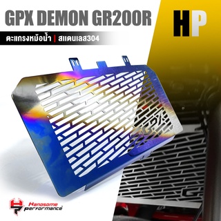 การ์ดหม้อน้ำ ครอบหม้อน้ำ ตะแกรง หม้อน้ำ สเเตนเลส304 หนา1.0 mm. | GPX DEMON GR200R | อะไหล่เเต่ง มอเตอร์ไซค์ คุณภาพ 👍👍