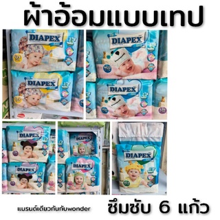 แพมเพิสเทปกาว ไดเพ็กส์ Diapex Easy(แบรนด์เดียวกับwonder)