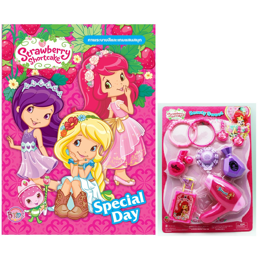 บงกช Bongkoch หนังสือเด็ก Strawberry Shortcake Special Day + Beauty Set ...