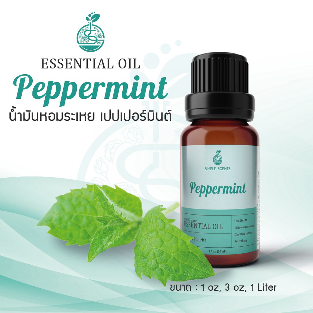 น้ำมันหอมระเหย Essential Oil   น้ำมันเปปเปอร์มินต์ (Peppermint)