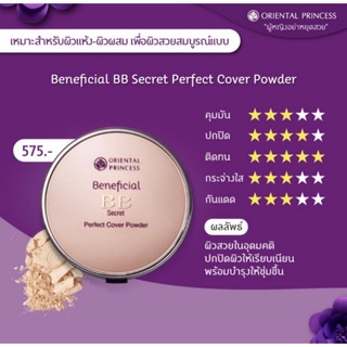 แป้งพัฟ โอเรียนทอล ORIENTAL PRINCESSBenefit BB Secret Perfect Cover Powder