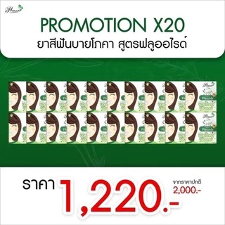 ยาสีฟัน ฟันสวย บายโภคา (25)กรัม มีให้เลือกสองสูตร สีเขียวและสีฟ้าของแท้ 100% พร้อมส่ง📦📦📦